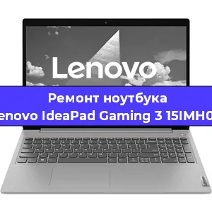 Чистка от пыли и замена термопасты на ноутбуке Lenovo IdeaPad Gaming 3 15IMH05 в Перми